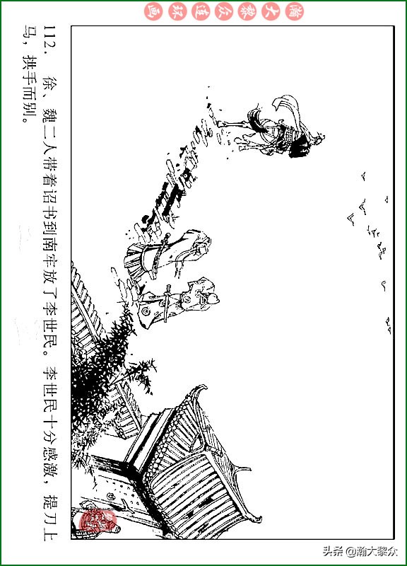 瀚大黎众连环画说唐,瀚大黎众连环画西游记全集