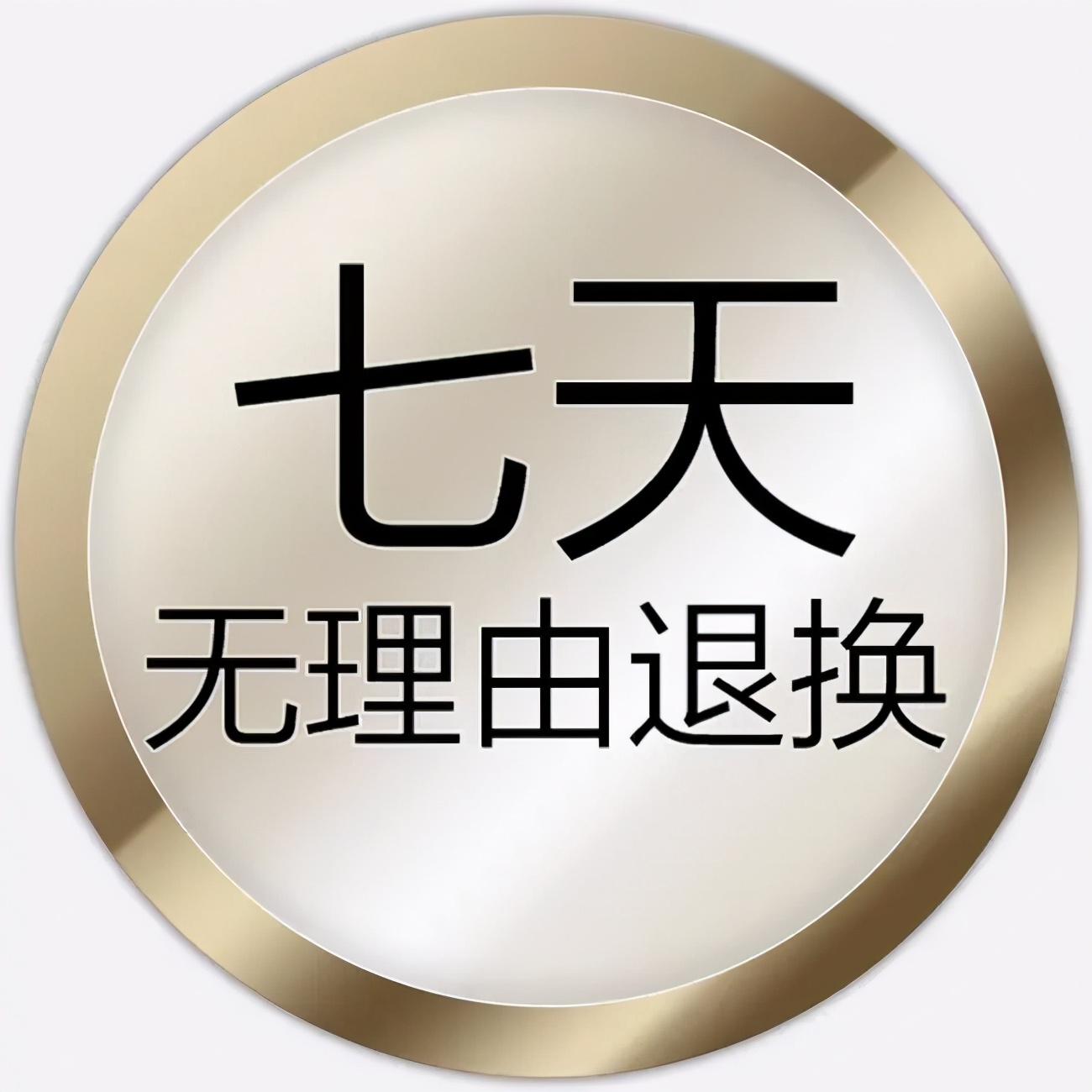 线上的“7天无理由退货”到线下的“30天无理由退车”