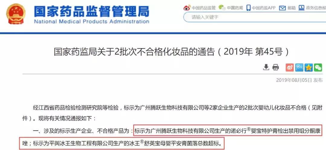 诺必行婴宝特护膏是消字号吗,诺必行婴宝违禁成分