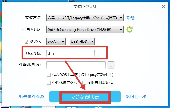 优启通u盘启动pe系统安装教程图解,微pe制作u盘启动盘安装win7系统