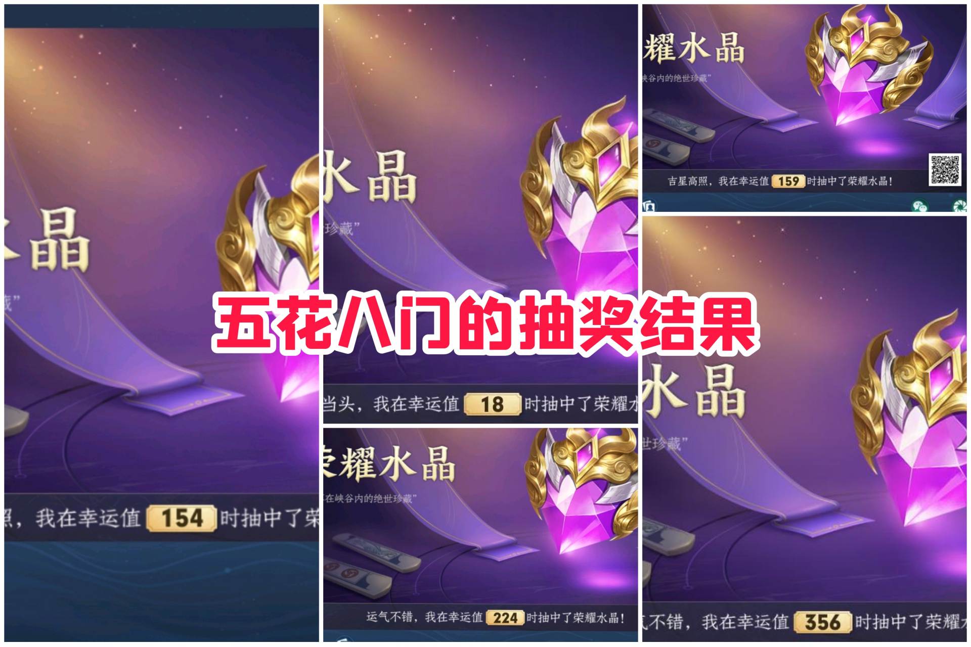 荣耀水晶积分夺宝打折爆率降低,荣耀夺宝多少钱能够拿到荣耀水晶