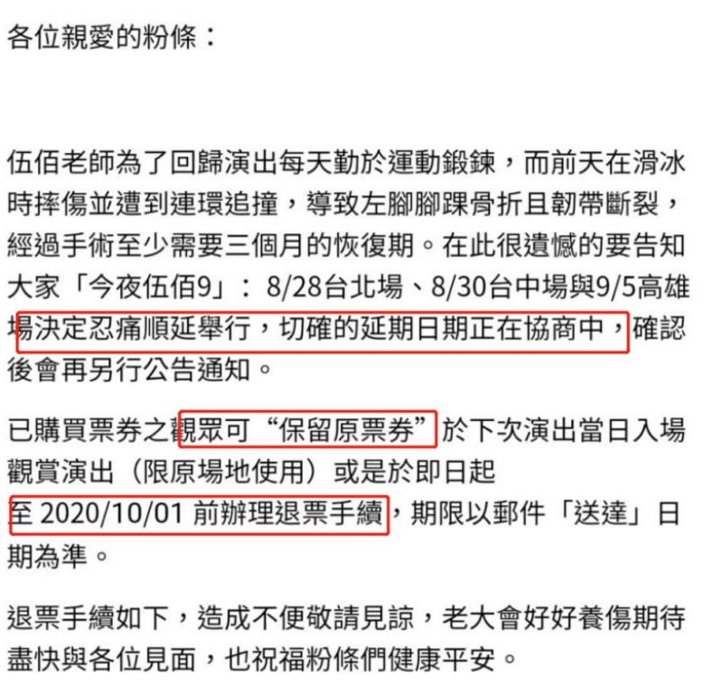 伍佰摔倒骨折完全版,伍佰演唱会情况