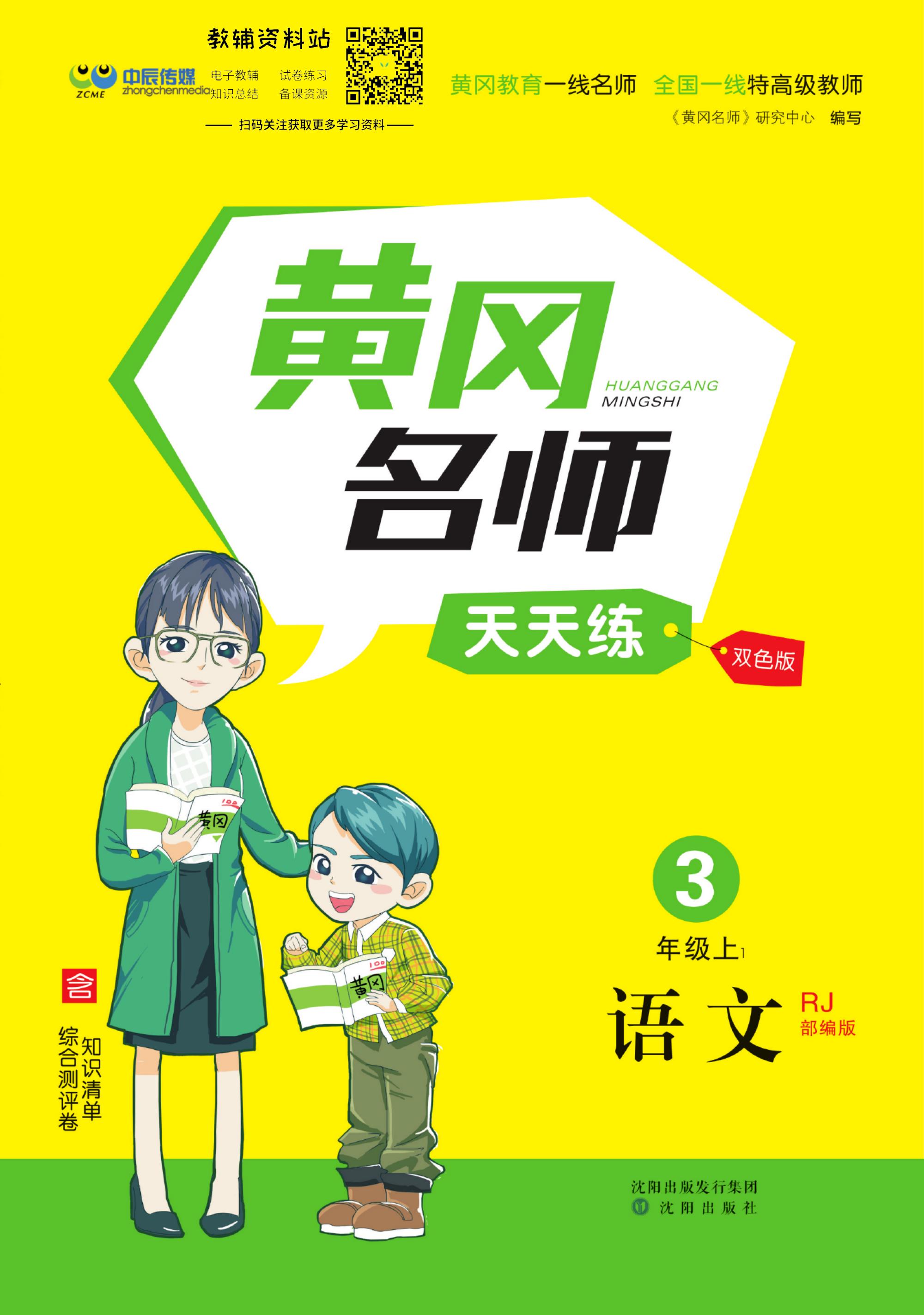 黄冈天天练人教版三年级语文,三年级黄冈天天练上册语文答案