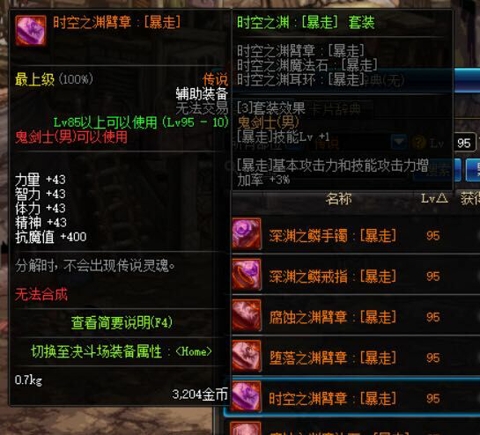 地下城与勇士新换装装备,地下城与勇士换装装备能够继承