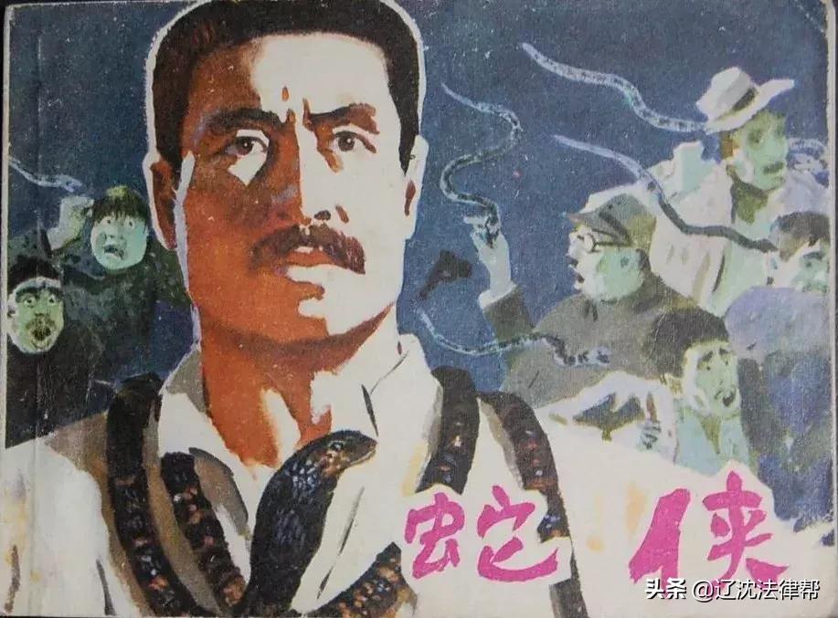 蛇医行家季德胜传奇,旷世神医克林顿