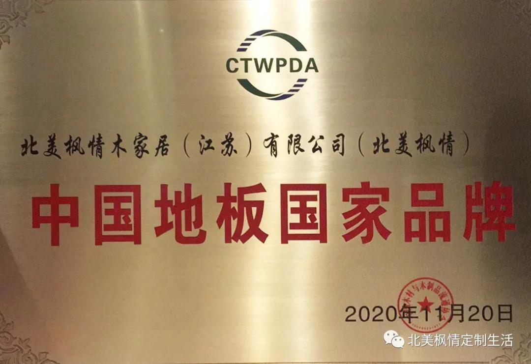 北美枫情木地板西安,北美枫情运动地板