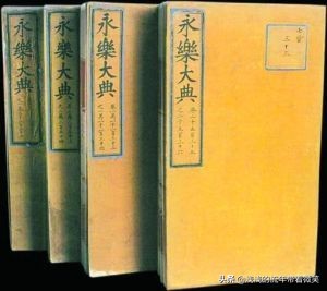 旷世奇书永乐大典完全版,经典传奇之旷世奇书永乐大典