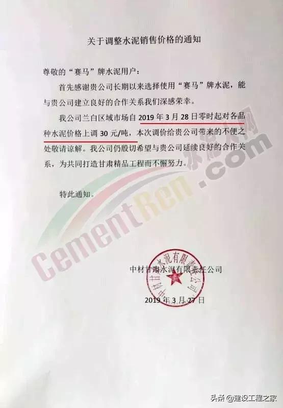 水泥涨价最高的厂,新一轮水泥涨价告知
