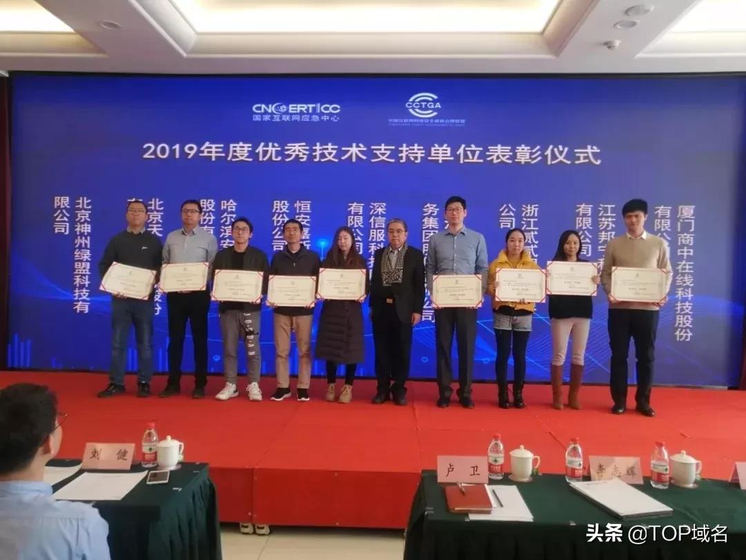 .top域名注册局荣获“优秀技术支持单位”称号