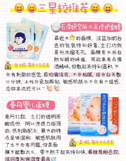 10大平价超级好用面膜学生党,日本面膜推荐学生平价