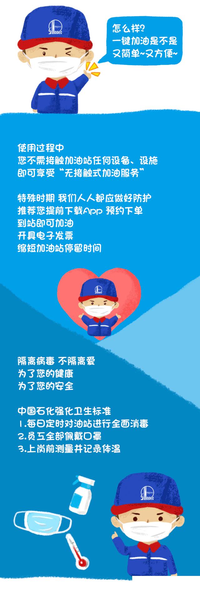 不下车、无接触，加满油、装满菜，中石化易捷“爱心助卖”全帮办