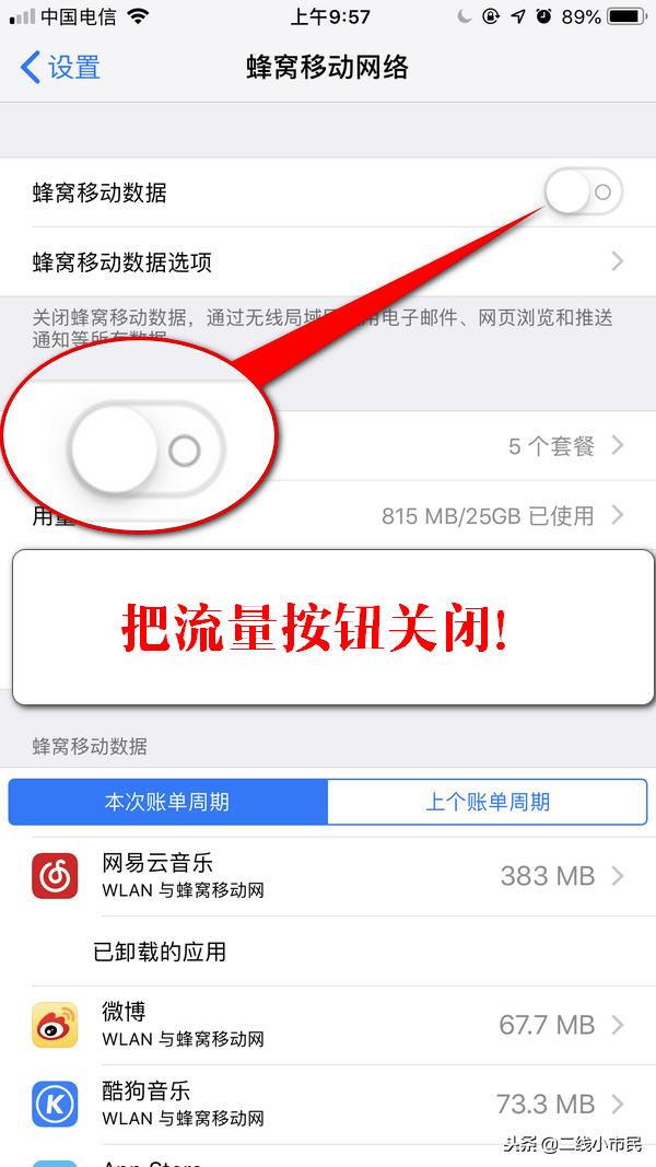 苹果手机如何解除流量200m限制,iphone怎么设置流量使用上限