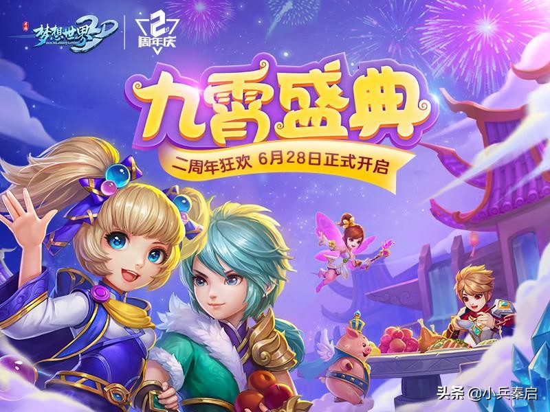 梦想世界3d2024,梦想世界3d攻略2020