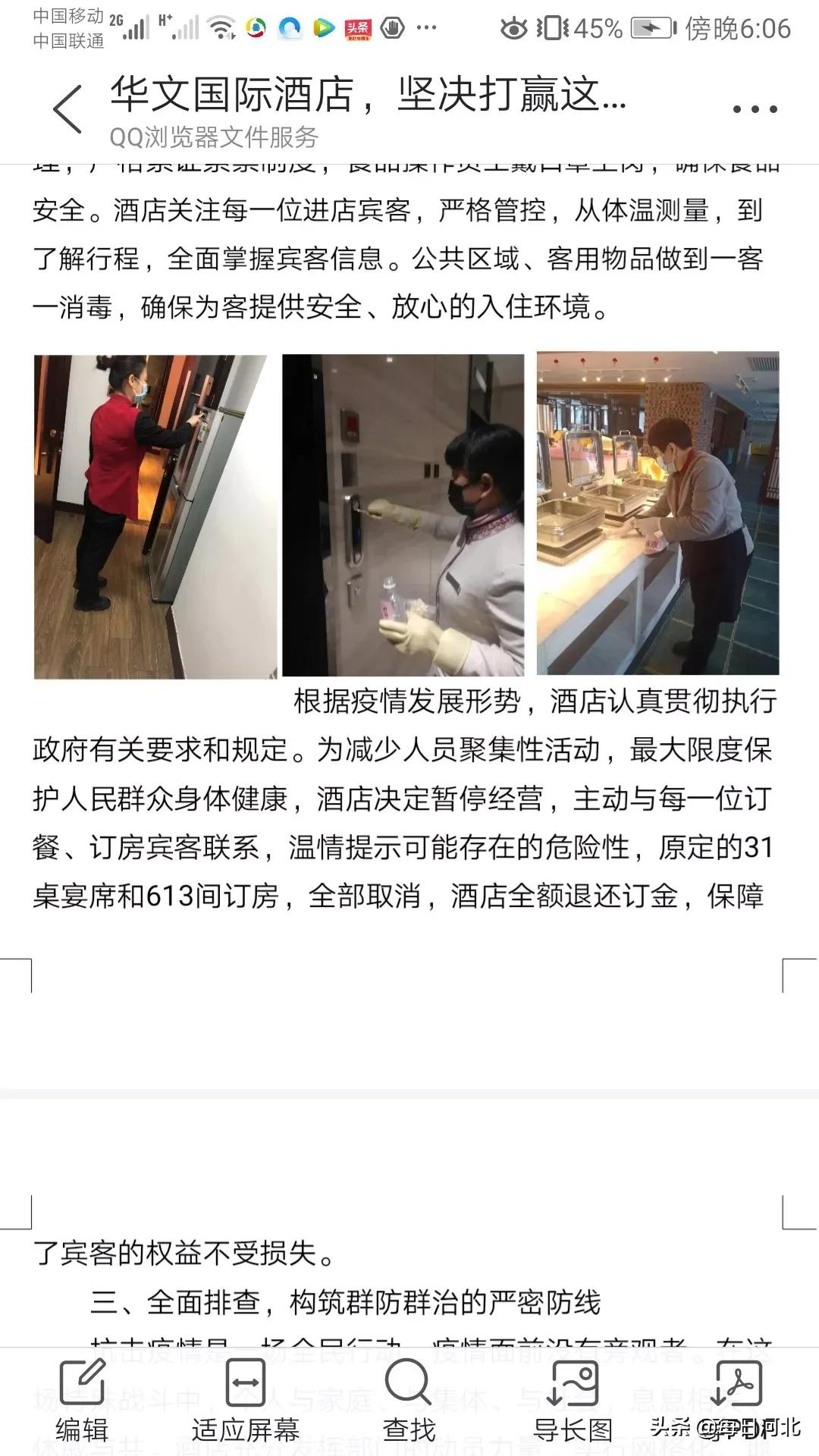 河北星级饭店在行动,承德市饭店疫情防控最新通知