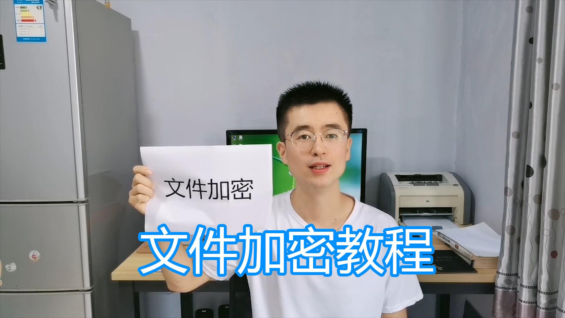 文件加密视频教程,文件档加密最安全的方法