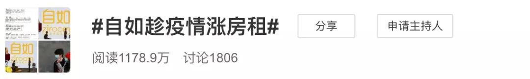 蛋壳自如最新事件,疫情期间趁火打劫如何看待