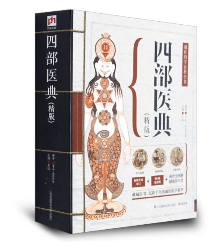 古老的藏医药,历史上的藏医药