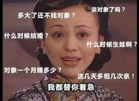 过年回家各种被催婚七大姑八大姨 (回家过年七大姑八大姨催婚)