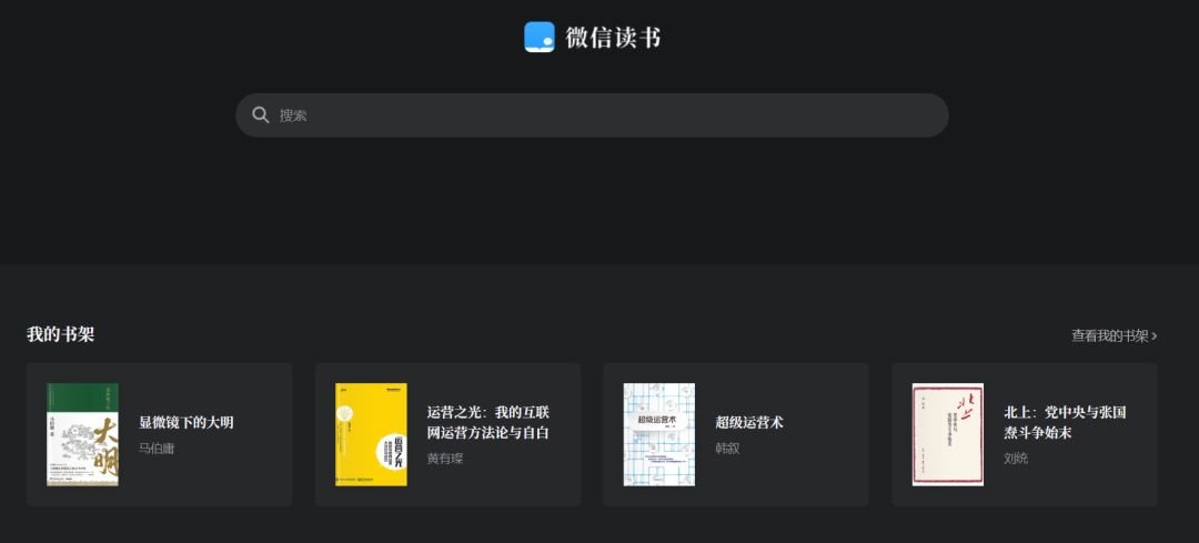 微信读书网页版怎么看书单,微信读书是不是免费阅书
