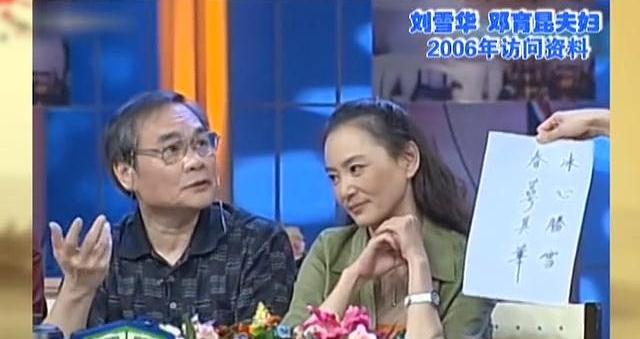 刘雪华一生的感情经历,刘雪华剧中结了多少婚
