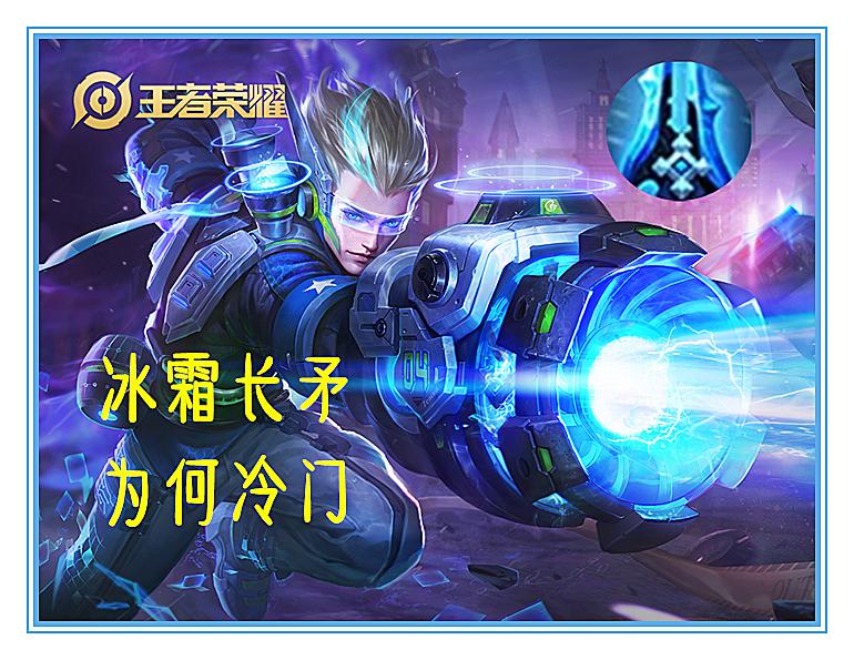 王者荣耀冰霜长矛普攻法球,王者荣耀冰霜长矛合适谁
