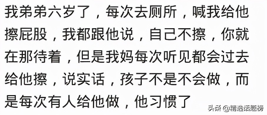被惯出来的毛病,被惯出毛病