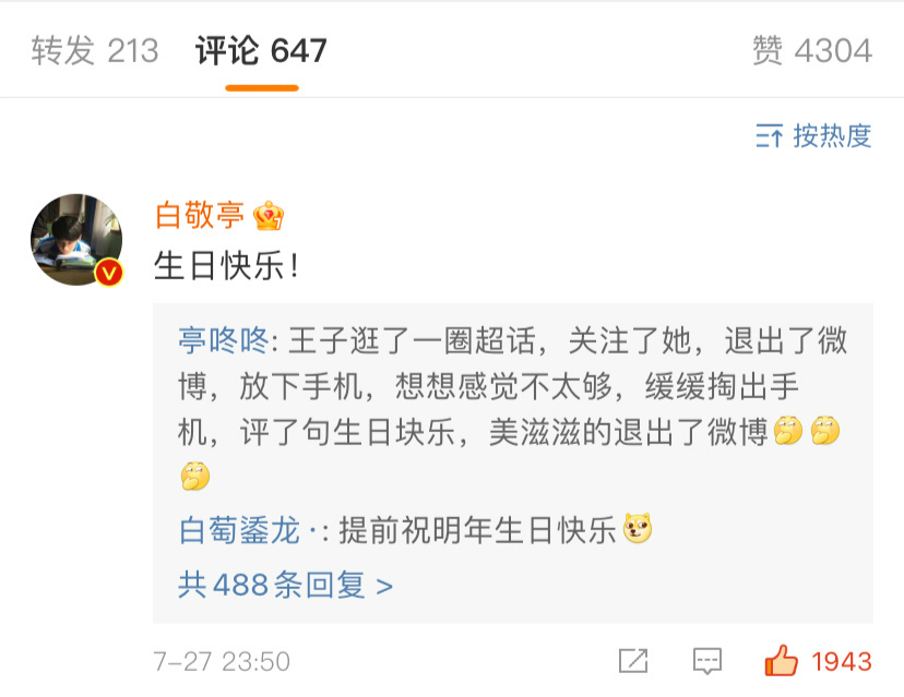 奥运冠军追星白敬亭,冬奥火炬易烊千玺
