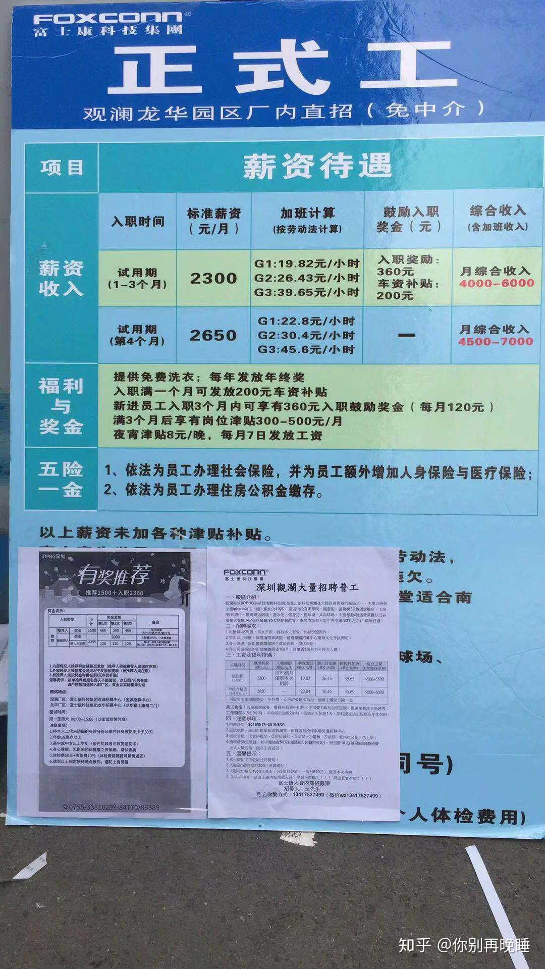 10年前深圳富士康工资,深圳富士康10年老员工有什么福利