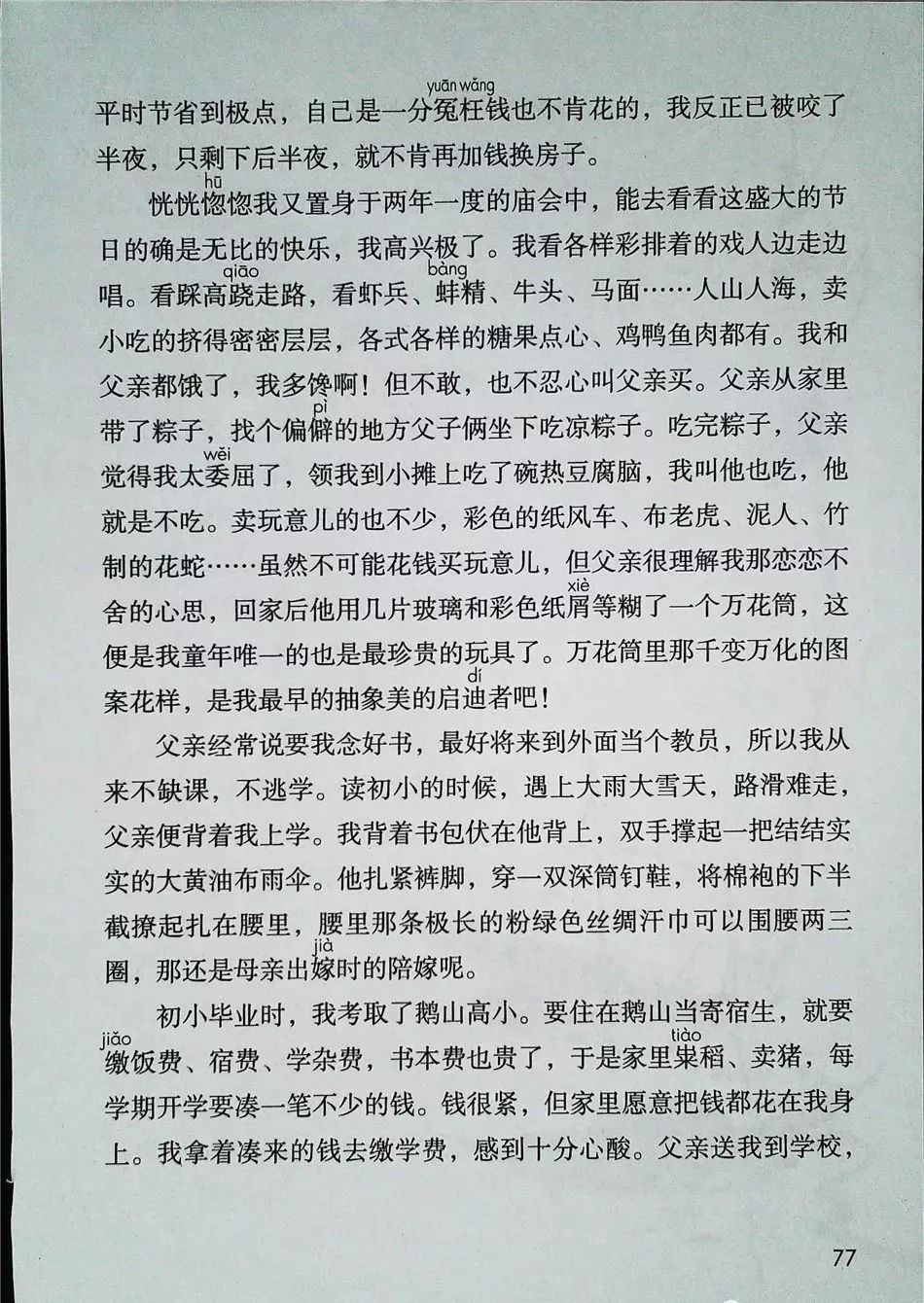 2021年版五年级下册语文电子课本,五年级下册语文长江电子课本2022