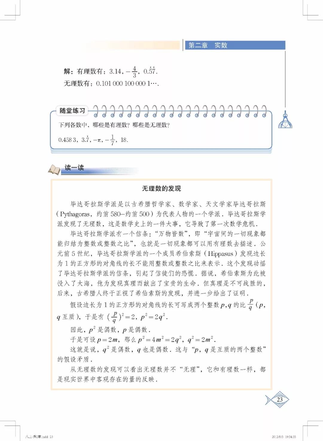北师大初中数学课本电子版,北师大版初中数学八年级上册