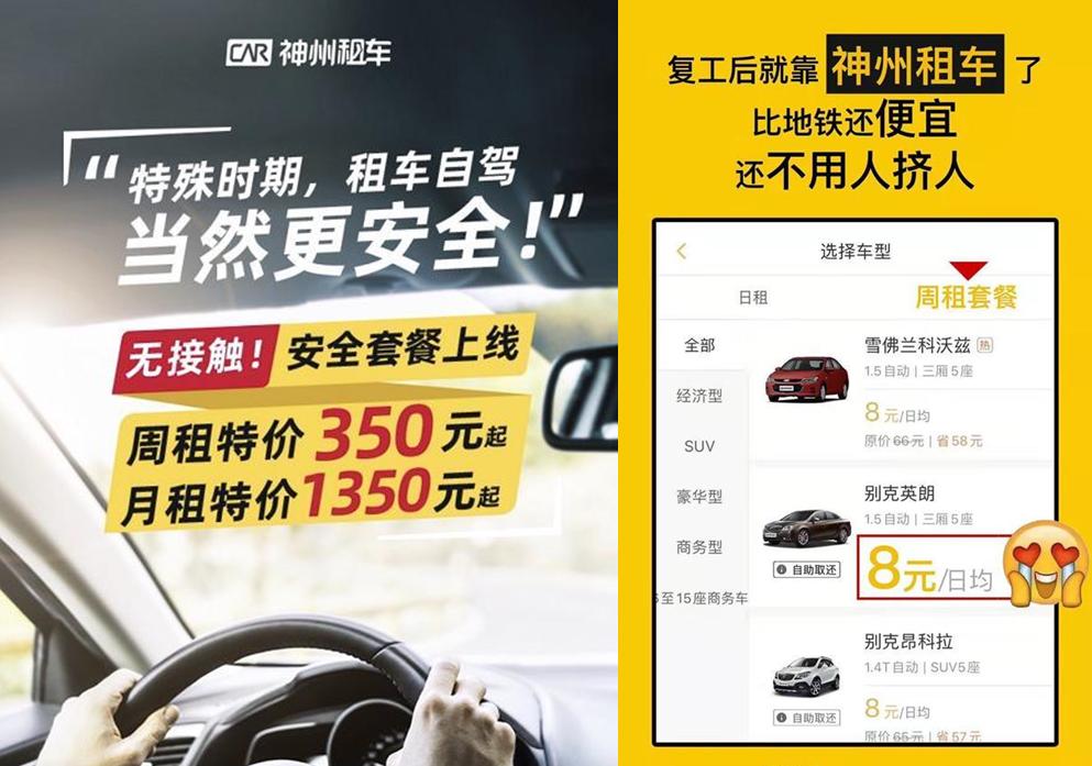 神州租车防疫,助力复工复产绿色安全出行