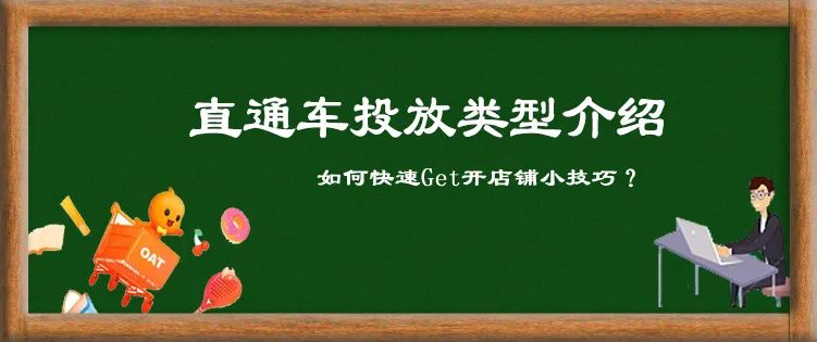 淘宝直通车运营方法和技巧,淘宝运营直通车详细讲解