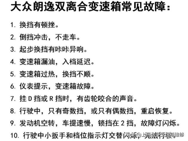 大众朗逸变速箱常见故障挡杆总成,大众朗逸变速箱有什么缺点