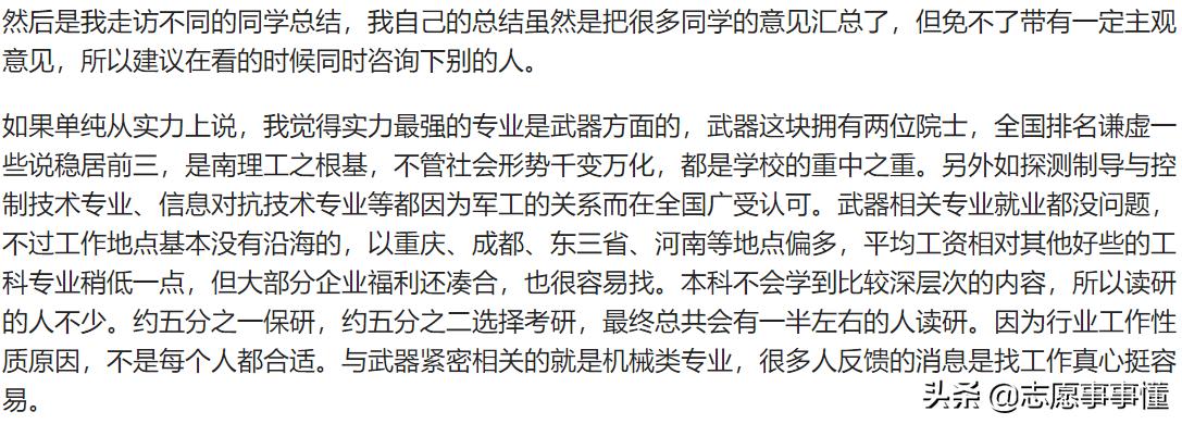 硬核青春南京理工大学,南京理工大学怪谈