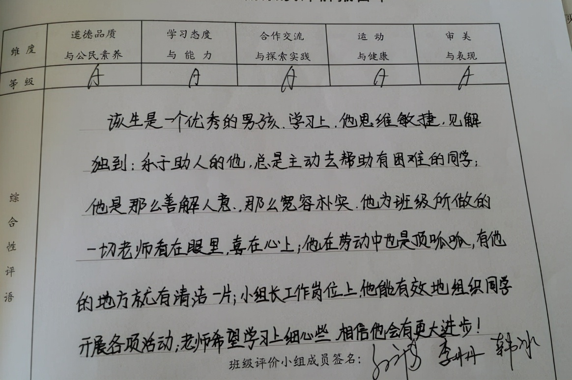 有文采的老师写的评语与众不同,字迹潦草的老师评语