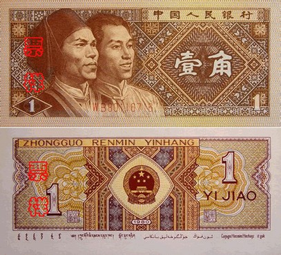 第四套人民币回收价格表，手里有第四套人民币的能够看看