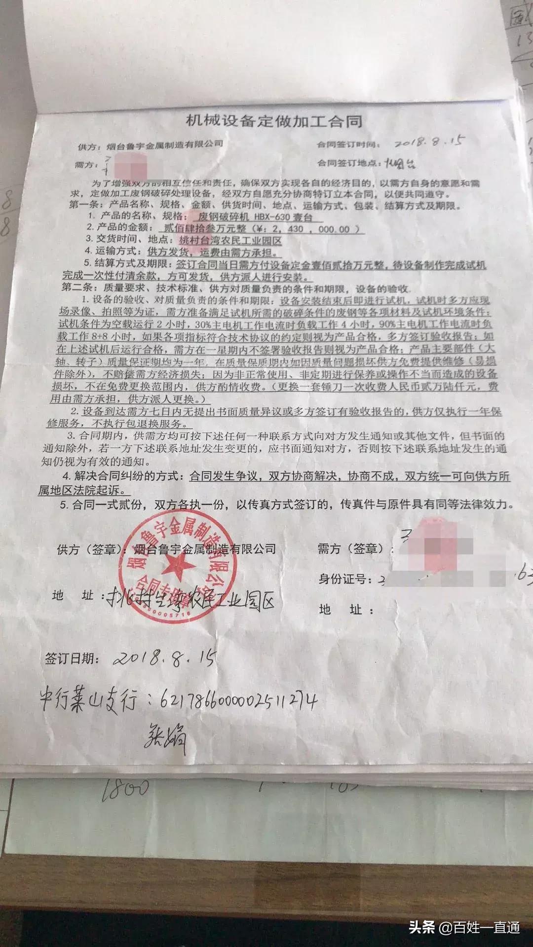 烟台佰利达集团诈骗,诈骗集团老板涉案1000万
