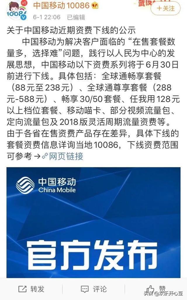移动4g网络套餐要下线了吗,中国移动现在能够换哪些套餐