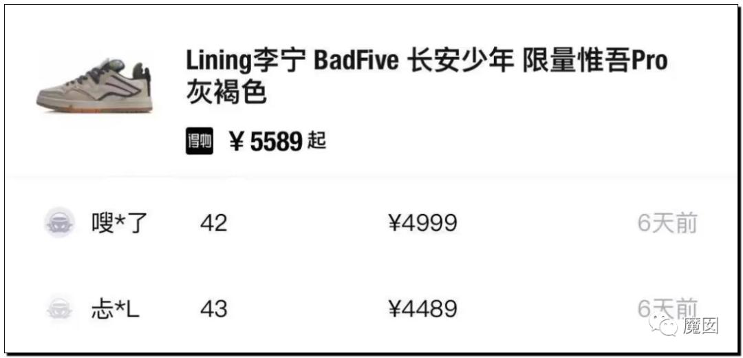 引发震怒！一双李宁鞋炒到快5万！穿了能够长生不老吗？