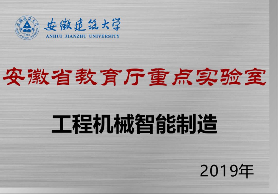 学院风采|欢迎报考安徽建筑大学机械与电气工程学院