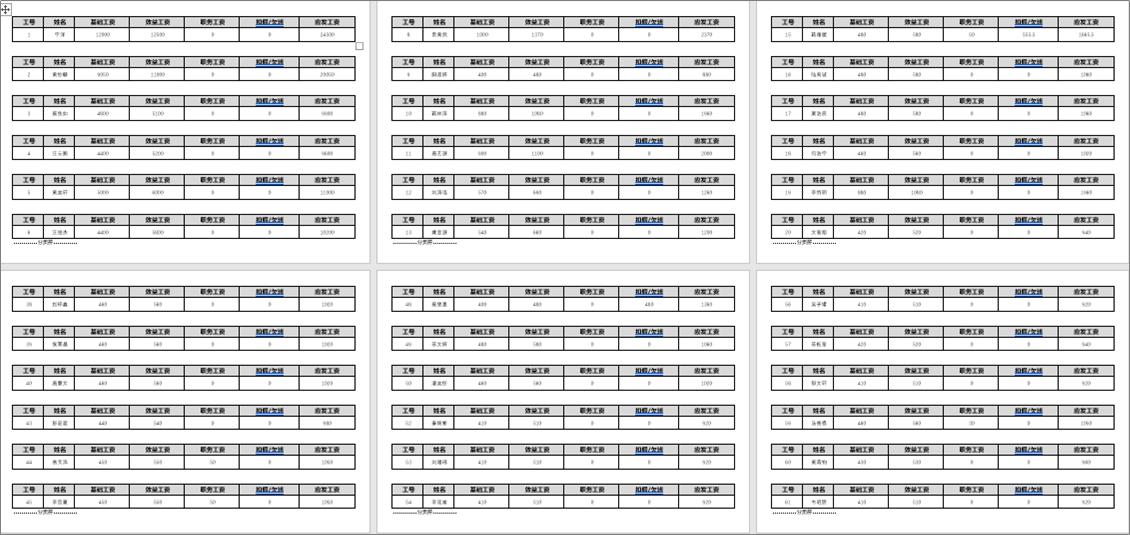 word文档批量打印奖状方法完全版,word如何一页纸打印多个工资条