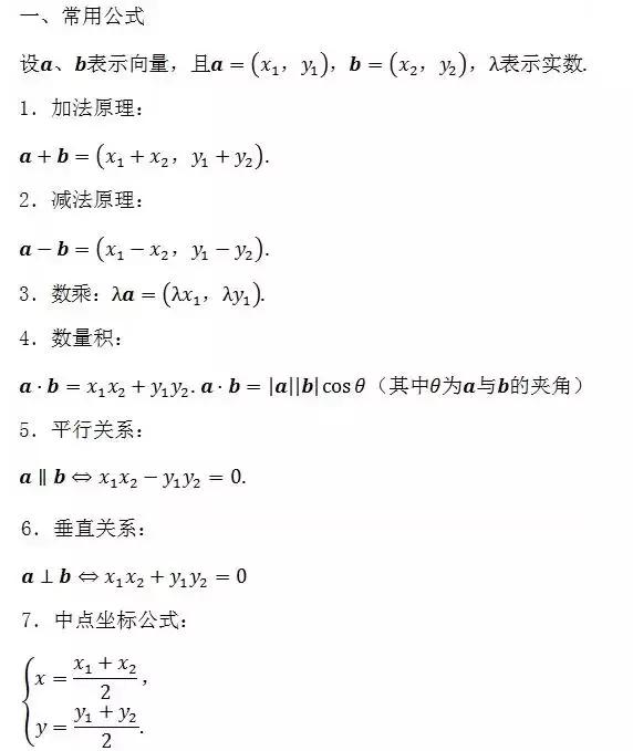 高中数学人教版公式总结大全集,高中数学重要公式大全完全版