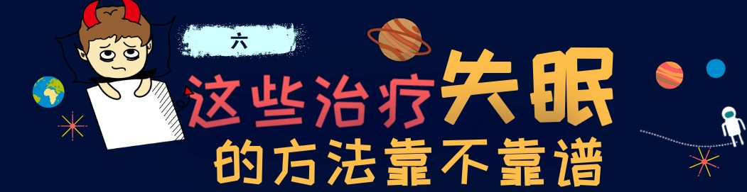 全世界平均四个人里面就有一个人有失眠！华西行家告诉你睡不着该怎么办