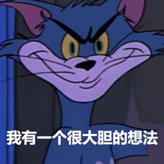 猫和老鼠以前的汤姆和以后的汤姆,猫和老鼠有多少人喜欢汤姆