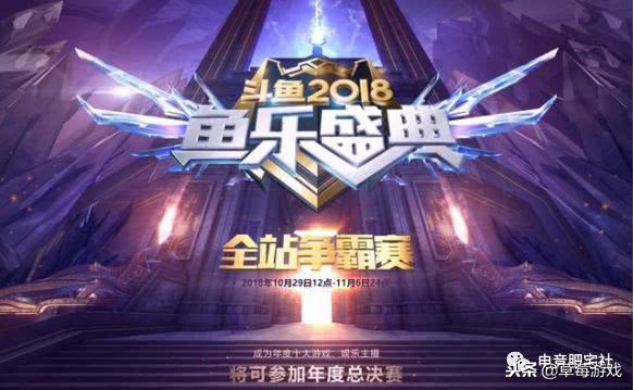 斗鱼一哥一姐完全版,斗鱼年度盛典前十争夺战