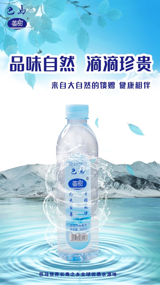 巴马矿泉水,巴马矿泉水哪个牌子正宗
