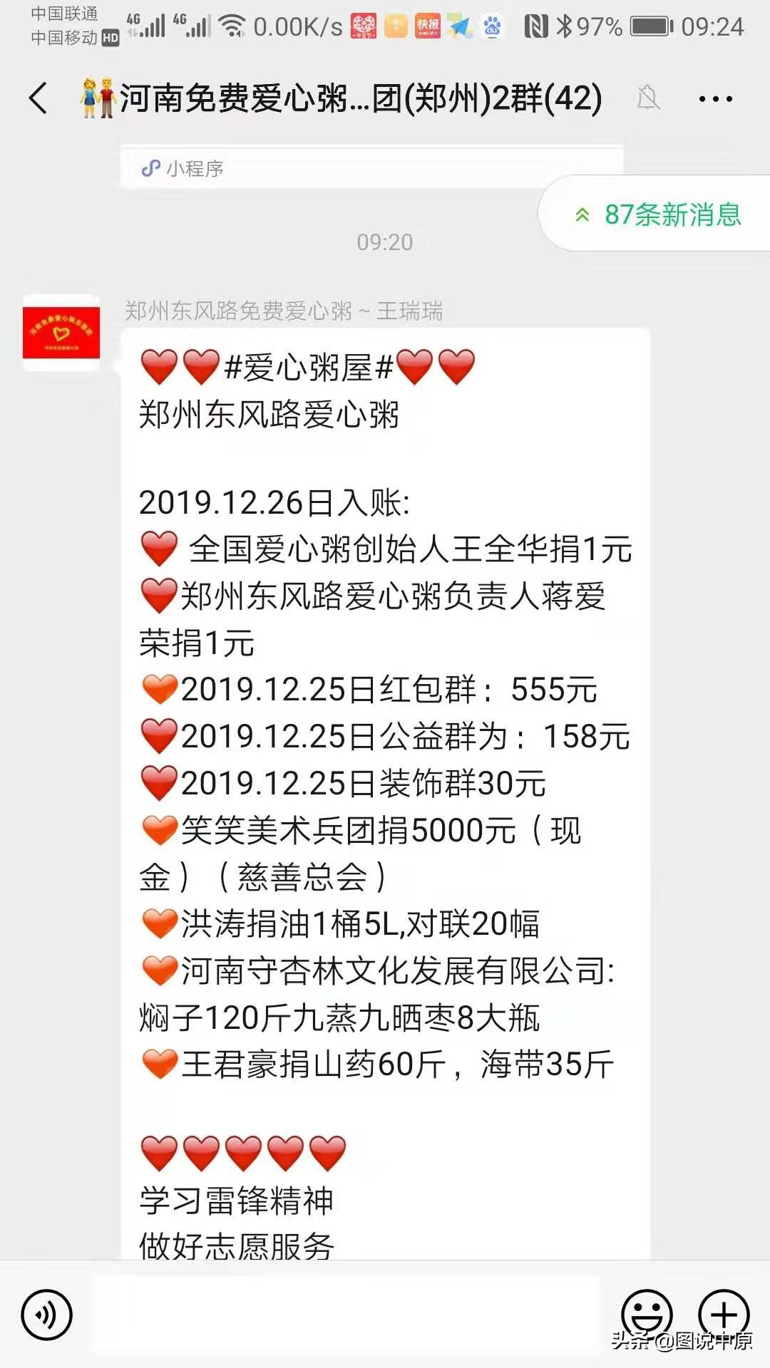 我开爱心粥屋7年，送出的食物能装满一个车皮，问心无愧面对质疑