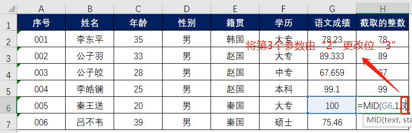 excel如何截取数字的前几位,excel截取某个字符后面所有字符串