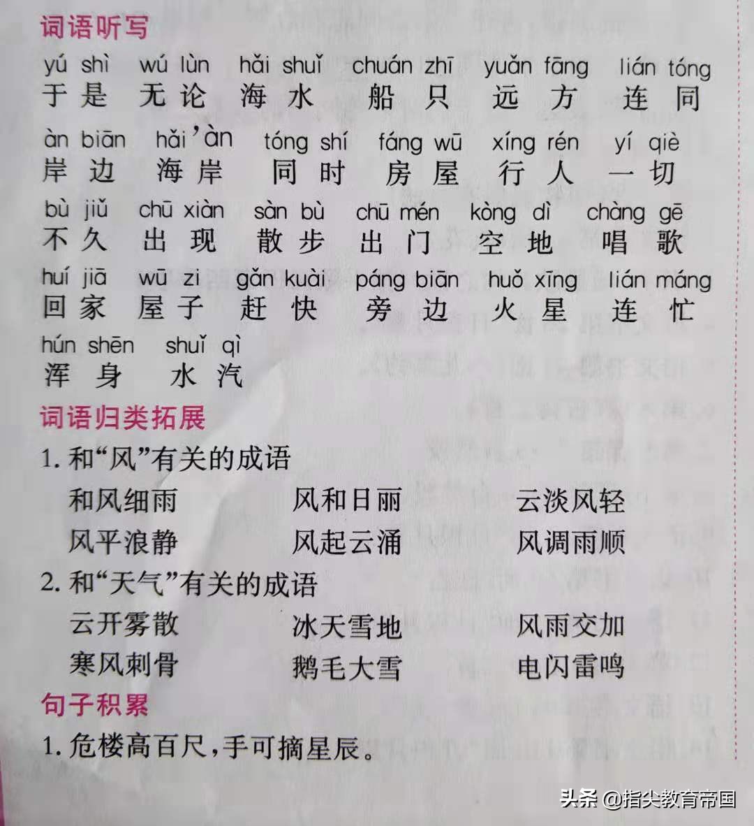 二年级语文第七单元看拼音写词语,二年级语文上册第七单元语文园地