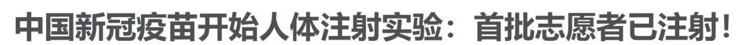 大家对新冠疫苗的看法采访,新冠疫苗第2剂接种